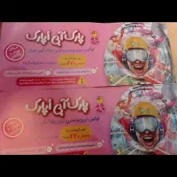 بلیط استخر پارک آبی اوپارک