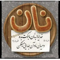 کارگر نانوایی بازنشسته حقوق ۵۰۰ هزار