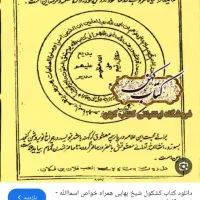 استخاره سرکتاب و دعا دست نویس