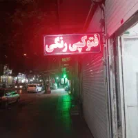 تابلو|فروشگاه و مغازه|ماهدشت, |دیوار