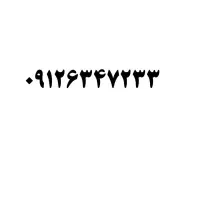 سیمکارت 912 کد 6