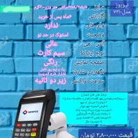 دستگاه کارتخوان سیار