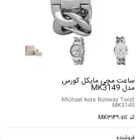 مایکل کورس دستبندی نو کورنوگراف فوق العاده زیبا