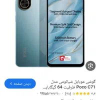 گوشی پکو c71