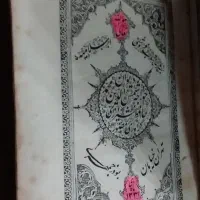 چهارعنوان کتاب نایاب جیبی|کتاب و مجله مذهبی|رشت, توشیبا|دیوار