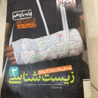 خیلی سبز زیست یازدهم