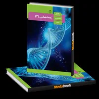 تدریس حرفه ای زیست شناسی|خدمات آموزشی|تهران, بریانک|دیوار