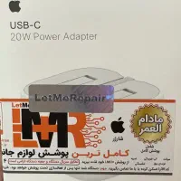 آداپتور ۲۰ وات