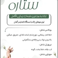 مرکز زیبائی و لیزر ستاره