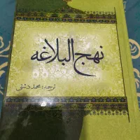 نهج‌البلاغه