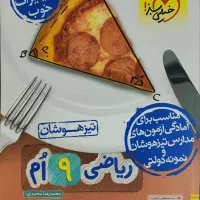 کتاب تیزهوشان نهم خیلی سبز