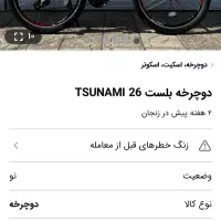 دوچرخه بلست 26|دوچرخه، اسکیت، اسکوتر|بیجار, |دیوار