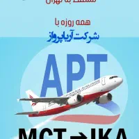 با آریا پرواز آسمان مرز نیست، مسیر است|خدمات حمل و نقل|تهران, فرودگاه مهرآباد|دیوار