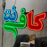 نئون فلکس کافی نت