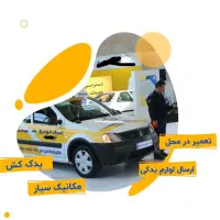برقکار مکانیک سیار باطریساز سیار