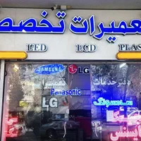 تعمیرات تلویزیون تعویض بکلایت درمنزل باضمانت یساله