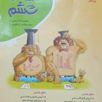 کتاب 409صفحه ای کمک درسی ریاضی ششم