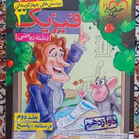 فیزیک ، شیمی ، حسابان ، گسسته|کتاب و مجله آموزشی|تهران, مدائن|دیوار