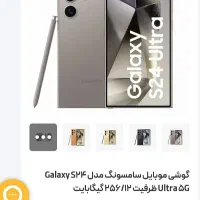 گوشی اس24 الترااکبند تیتانیوم زیرقیمت(s24 ultra )