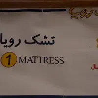 تشک دو نفره اولترا 1 رویا