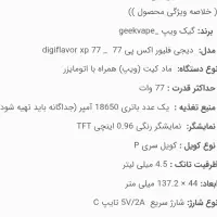 ویپ اکس پی ۷۷|زیورآلات و اکسسوری|تهران, دهم فروردین|دیوار