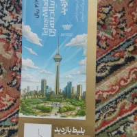 بلیط برج میلاد چهار طبقه|بلیت تئاتر و سینما|تهران, شهرک آزادی|دیوار