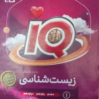 کتاب کمک درسی دوازدهم تجربی