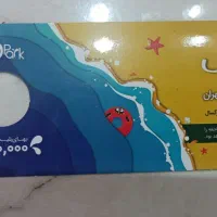 بلیط پارک آبی اوپارک