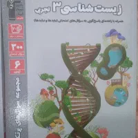 کتاب پرتکرار فیزیک و زیست دوازدهم