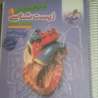 کتاب های سال 10 تجربی