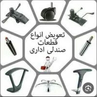 تعمیرات تخصصی صندلی اداری و گردان