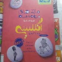 ماجرای من ودرسام خیلی سبز