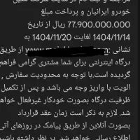 حواله|خودرو سواری و وانت|سبزوار, پیام|دیوار