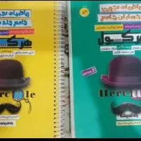 هرکول ریاضی جامع آریان حیدری