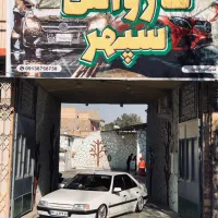 کارواش سپهر
