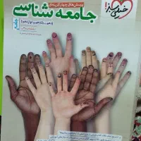 کتاب کمک درسی جامعه شناسی