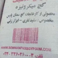 مصالح ساختمانی