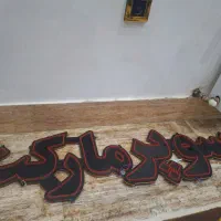 چراغ الیدی|لامپ و چراغ|پارسآباد, |دیوار