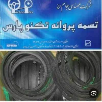 تسمه تکنو پارس استاندارد
