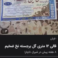 قالی ۱۲ متری نخی|فرش|شیراز, امام حسین|دیوار