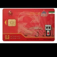 کارت سوخت موتور ۲۰۰ کمشده