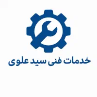 خدمات فنی سید علوی