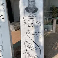 سنگ قبر سنگ مزار افشار ۵۶۸مشکی