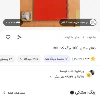 دفتر ارزون|لوازم التحریر|خلخال, |دیوار