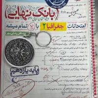 فروش فوری کتاب های پایه دهم و یازدهم دست دوم نو|کتاب و مجله آموزشی|تهران, سلسبیل شمالی|دیوار
