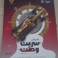 کتاب های آزمون تیزهوشان هوش کمپلکس سمپاد ششم|کتاب و مجله آموزشی|تهران, اقدسیه|دیوار