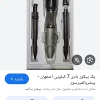 پیکوربادی قدیمی ۷کیلویی با کمپرسور