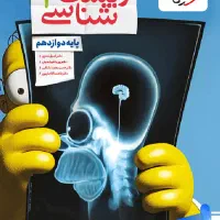 کتاب تست و کمک درسی دهم، یازدهم و دوازدهم