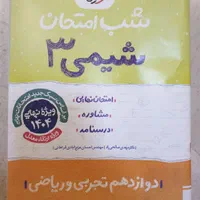 پک کامل شب امتحان دوازدهم ریاضی کاملا نو|کتاب و مجله آموزشی|تهران, خواجه نصیر طوسی|دیوار