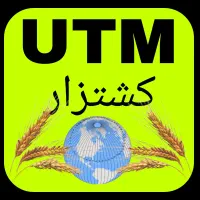 نقشه برداری UTM اراضی کشاورزی چاه ها و اماکن صنعتی